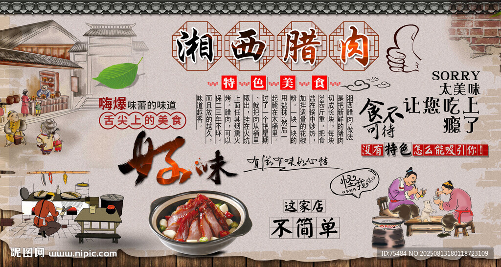 湘西腊肉