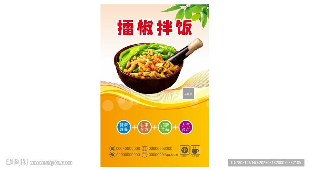  擂椒饭灯片