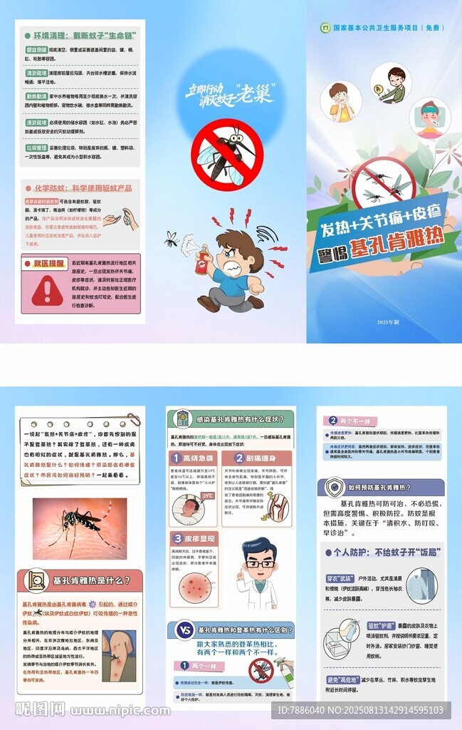 基孔肯雅热