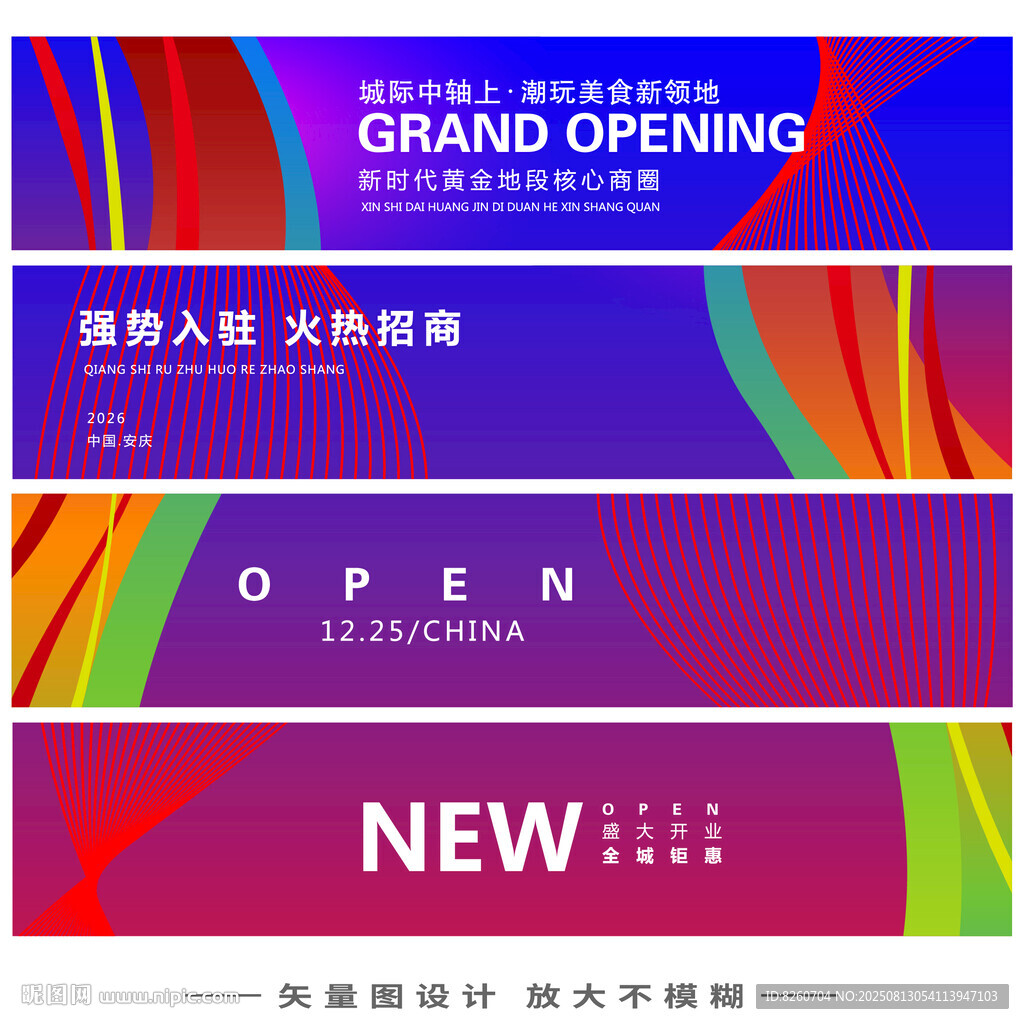 彩色横幅 