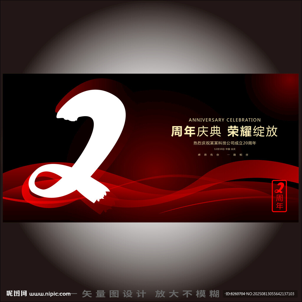 2周年庆