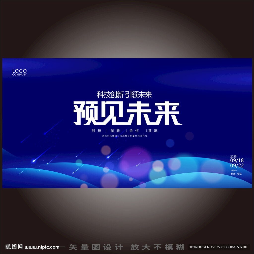 蓝色科技风发布会海报背景