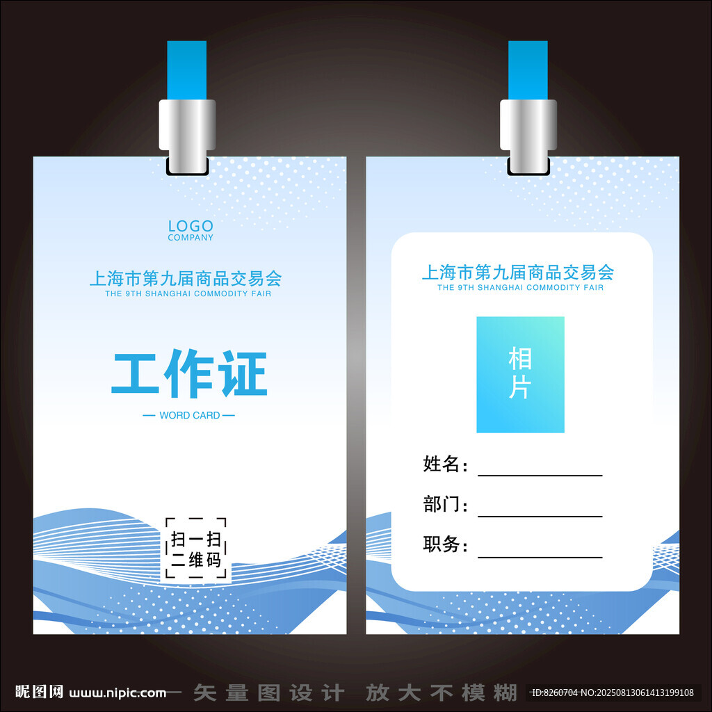 简约蓝色工作证出席证模板