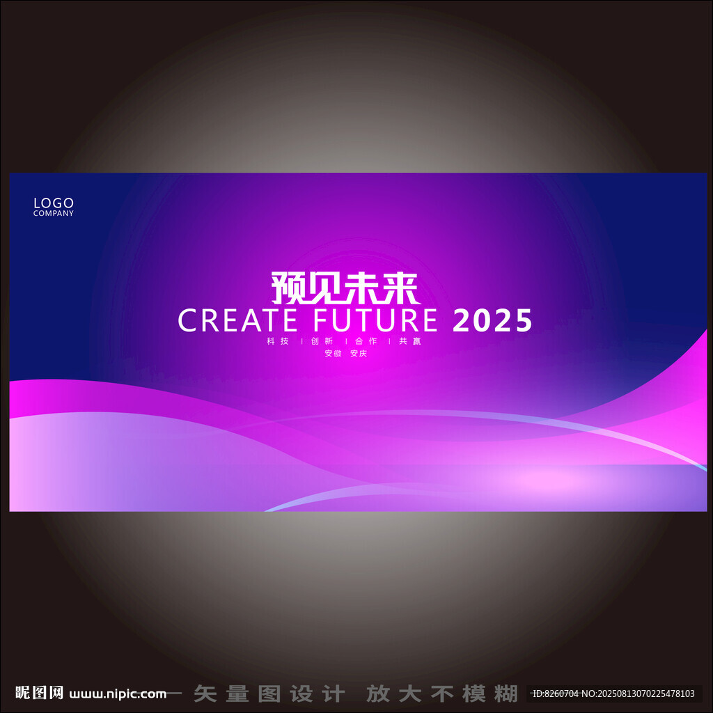 2025年校园招聘海报