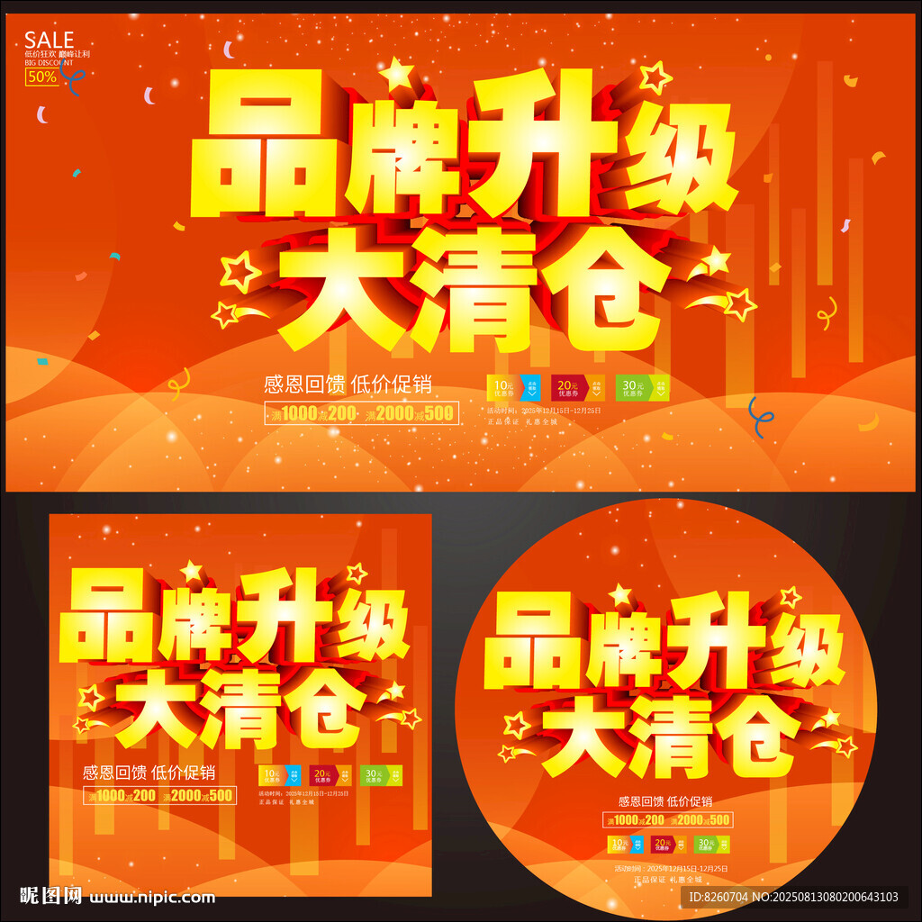 品牌升级大清货海报