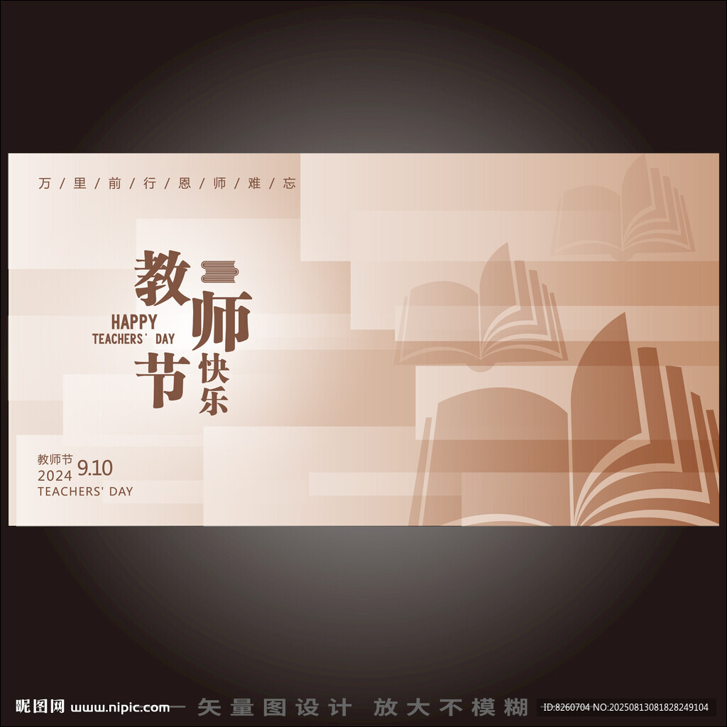 教师节  