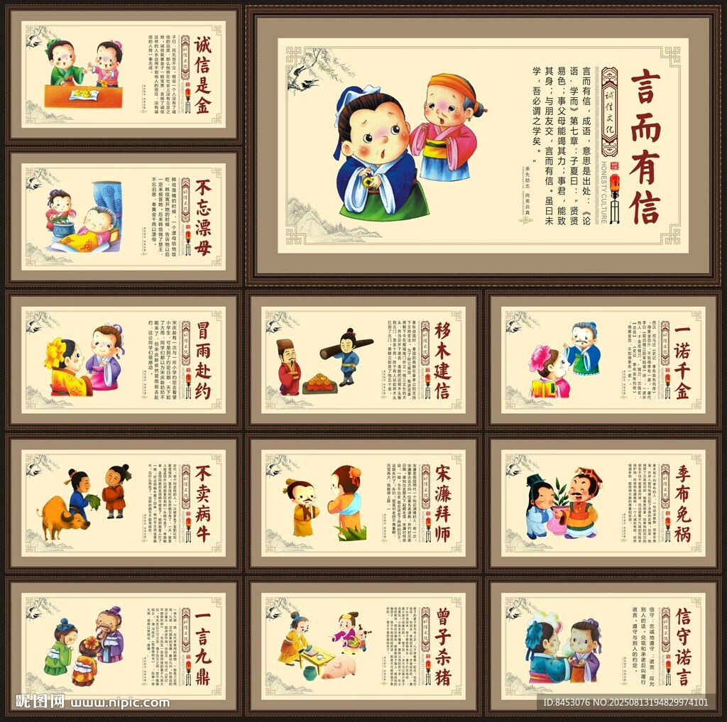 诚信文化墙
