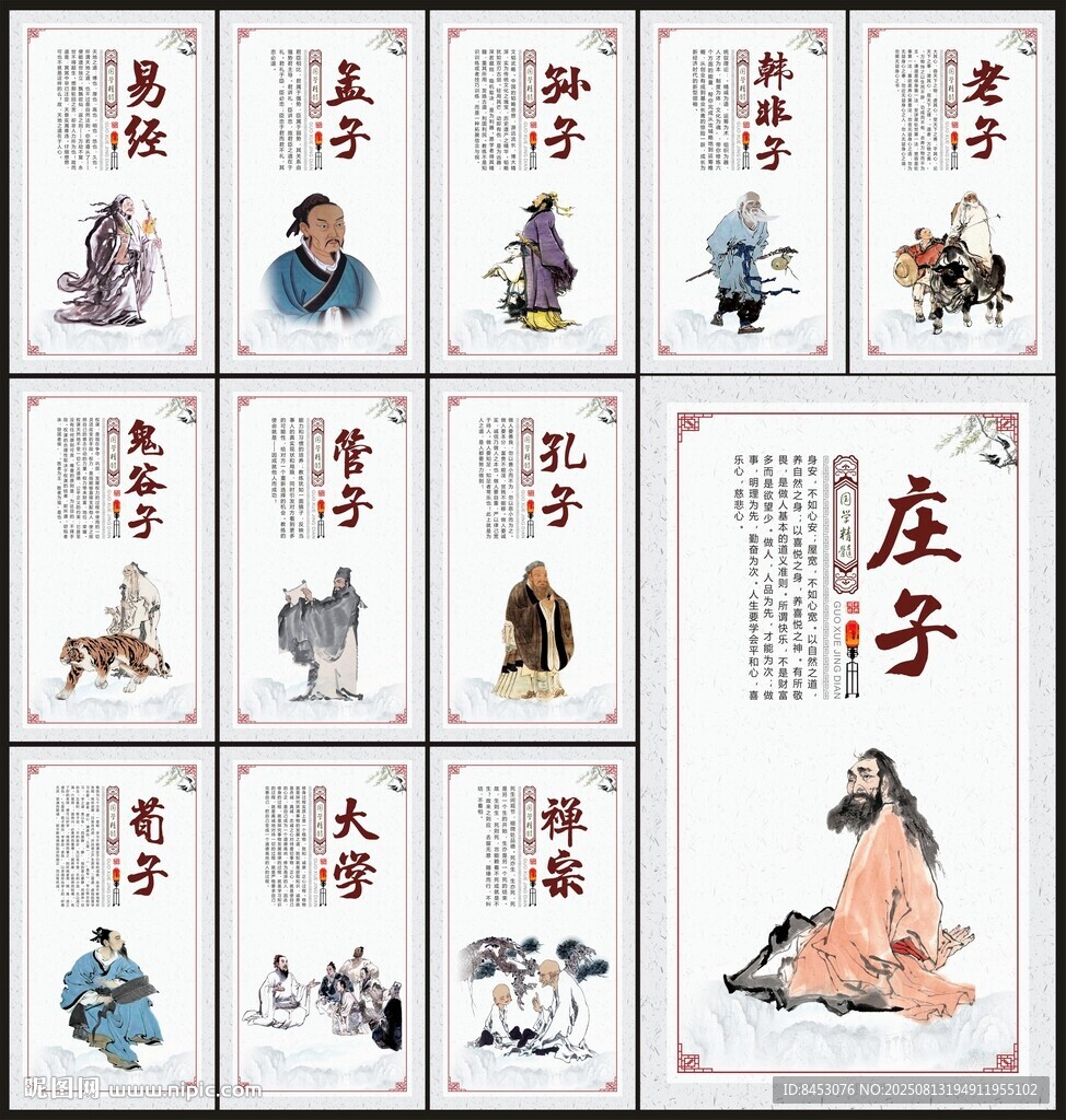国学海报