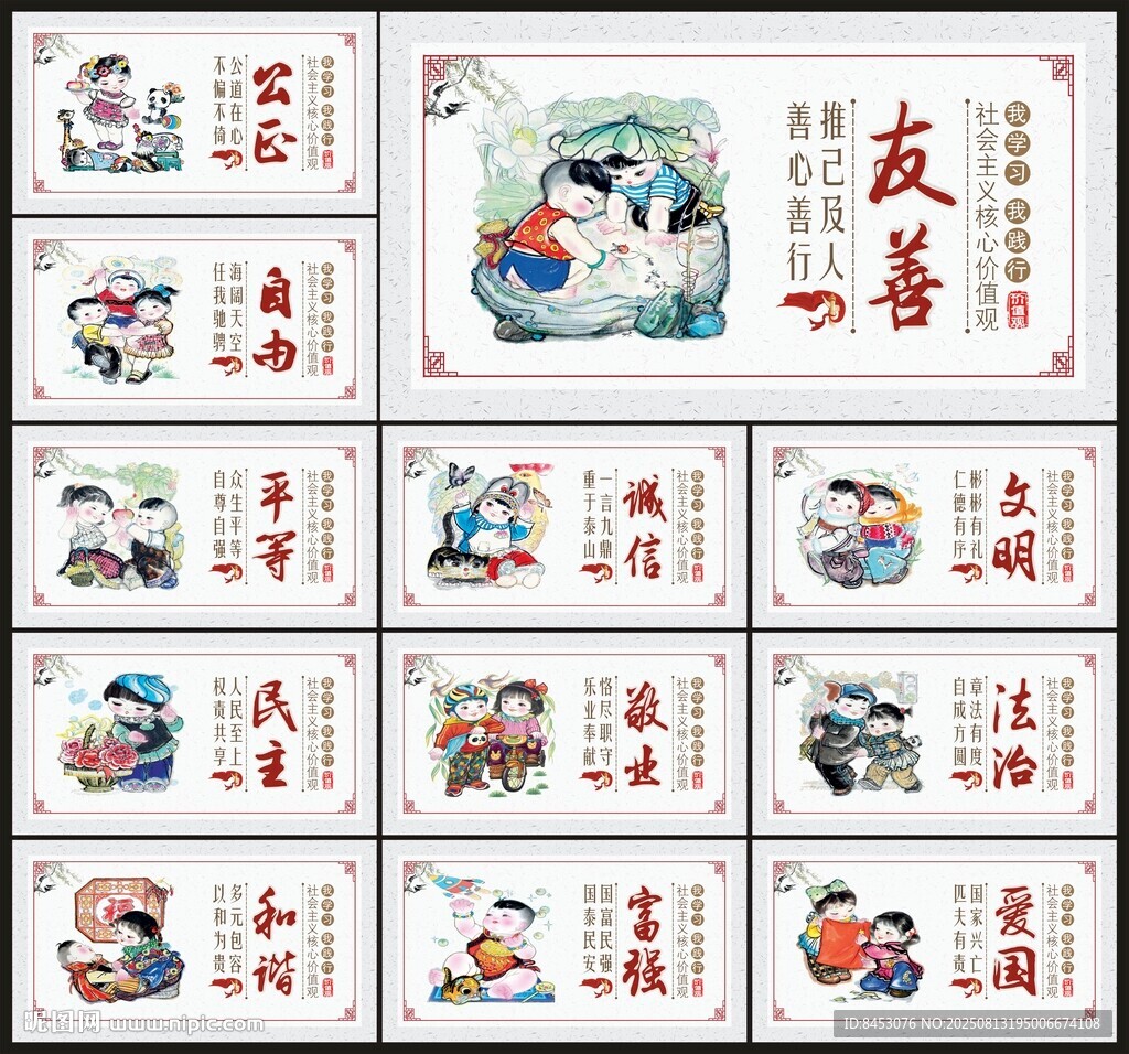 价值观展板