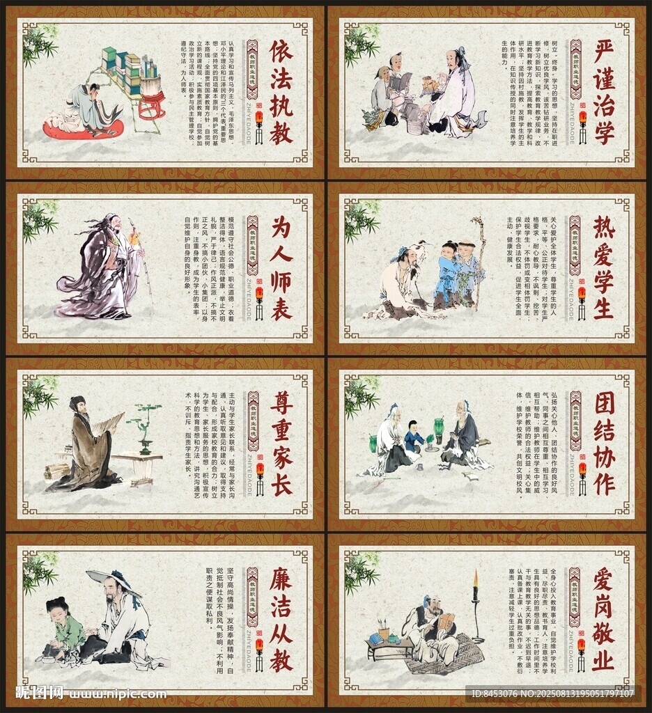 老师职业道德规范