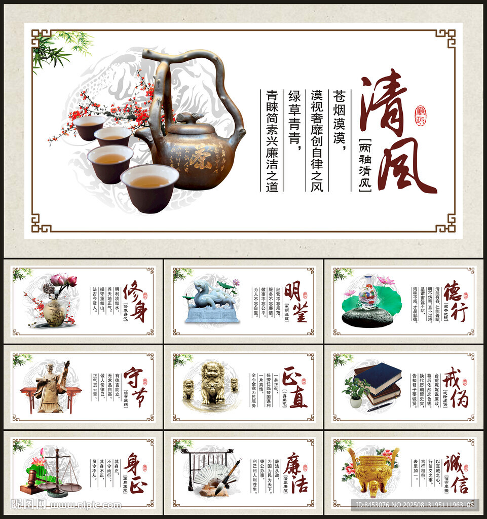 廉政文化墙