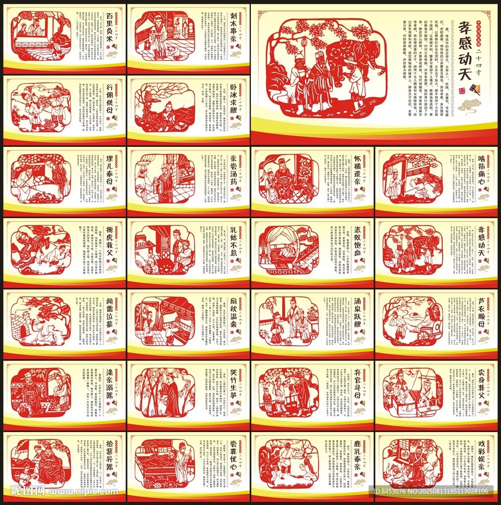 24孝文化墙