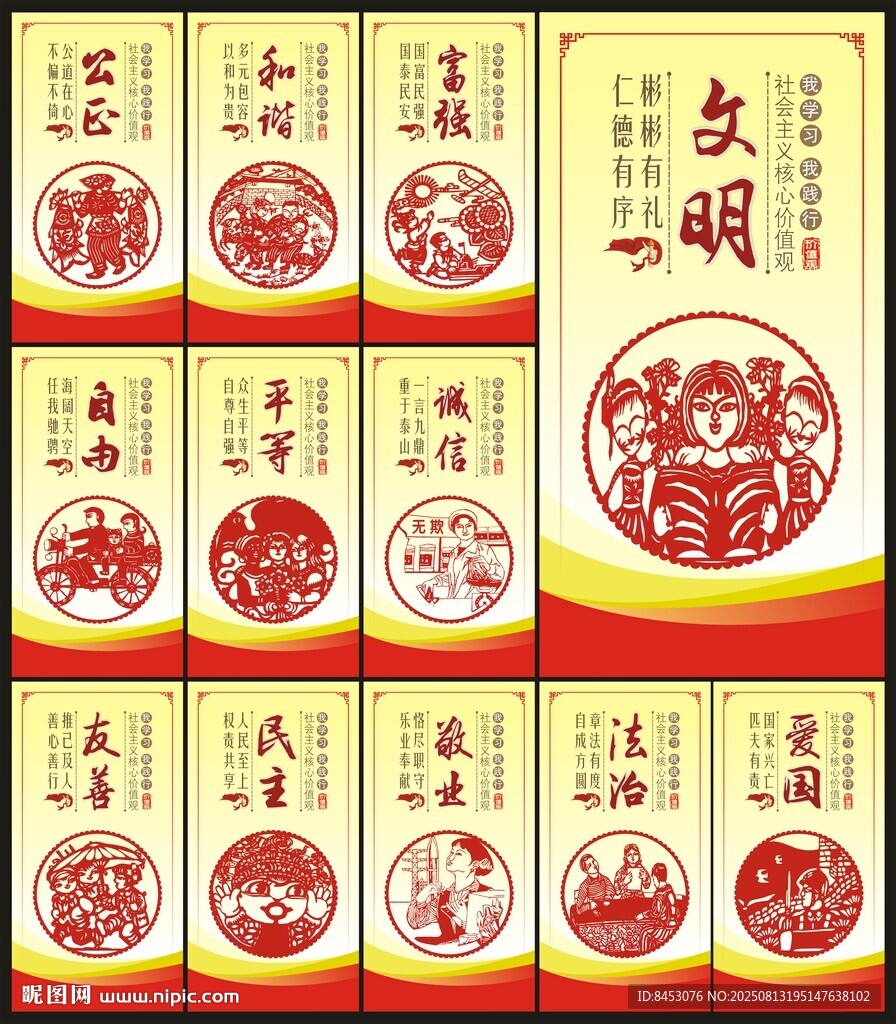 核心价值观