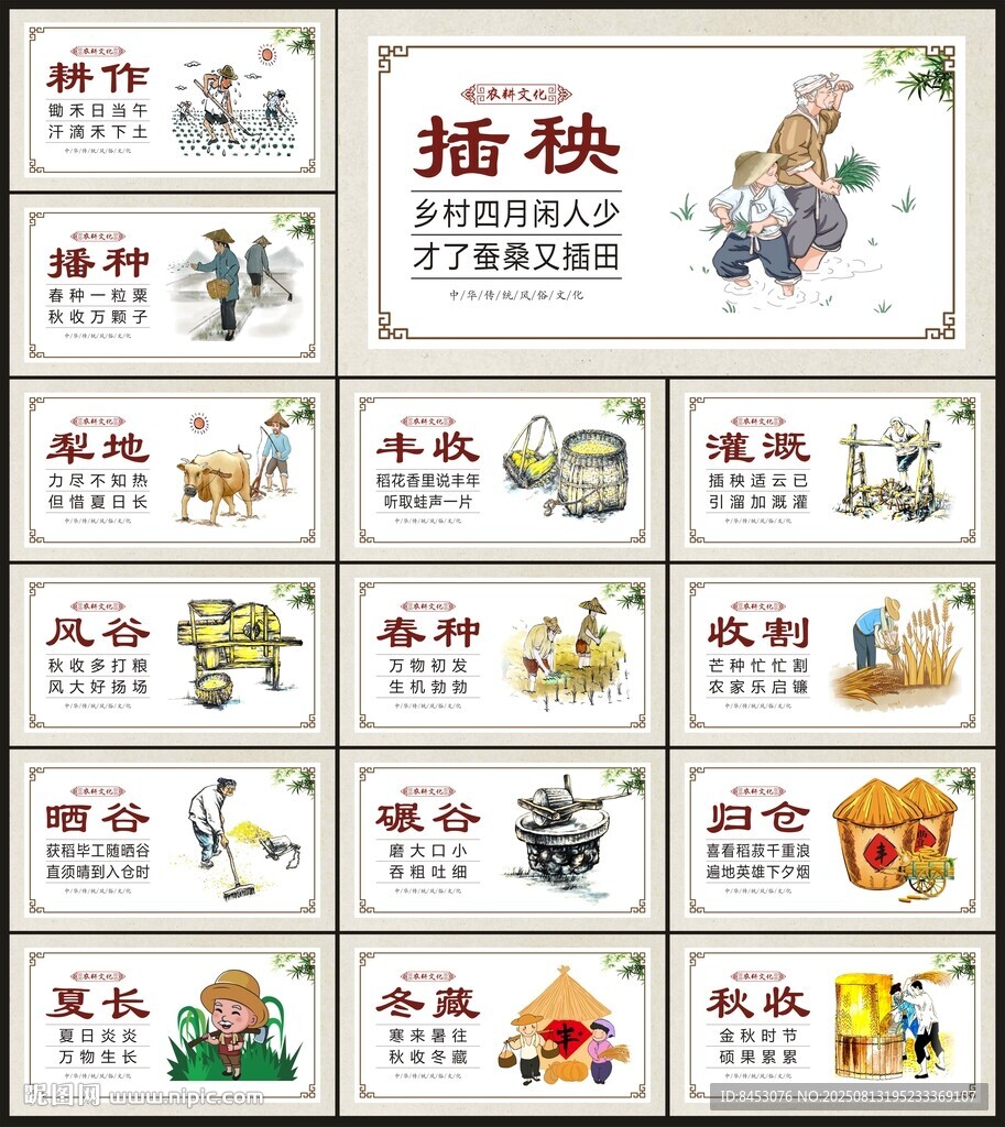 农耕文化墙