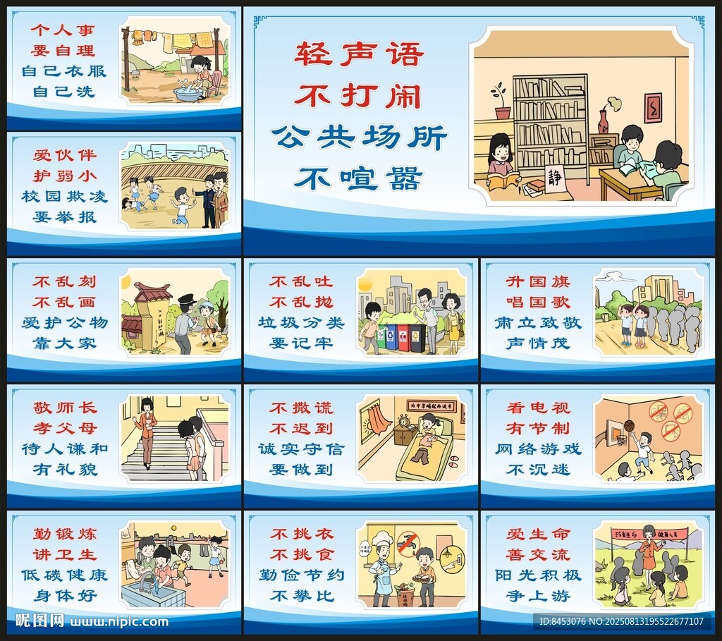 学校展板