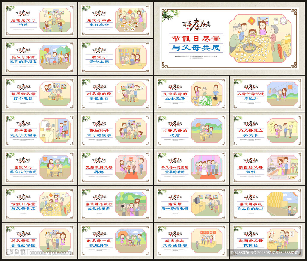二十四孝文化墙