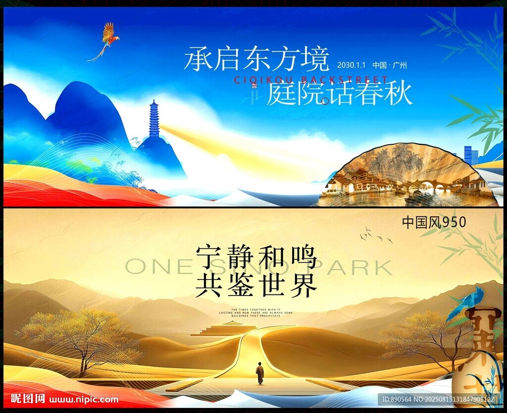 中式地产