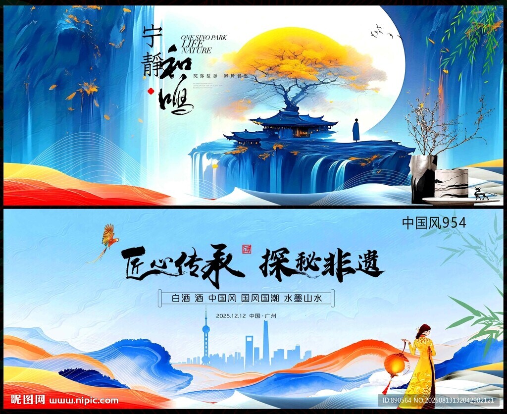 新中式地产