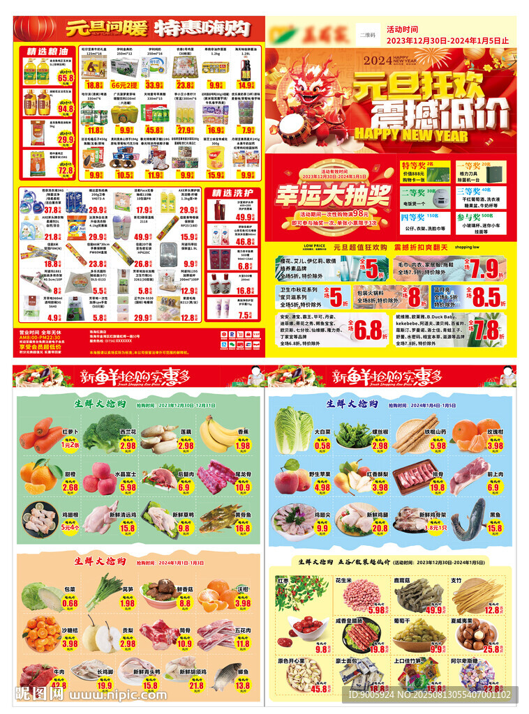 超市促销海报展示多样商品