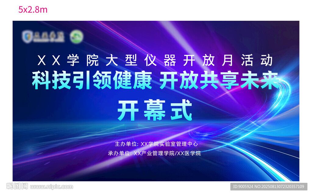 学术大会健康科技活动开幕
