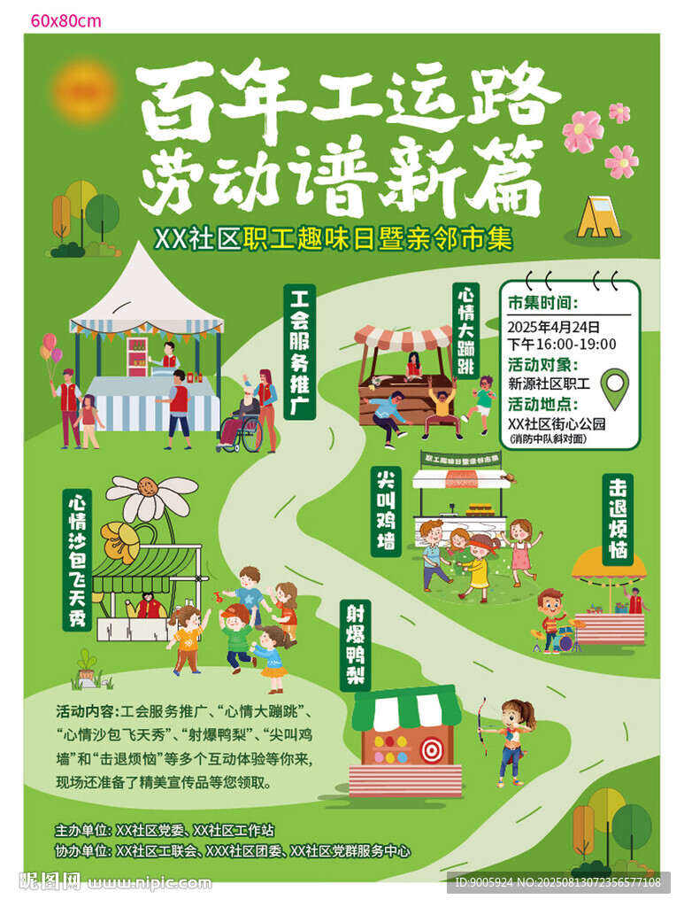 百年工运路活动新篇