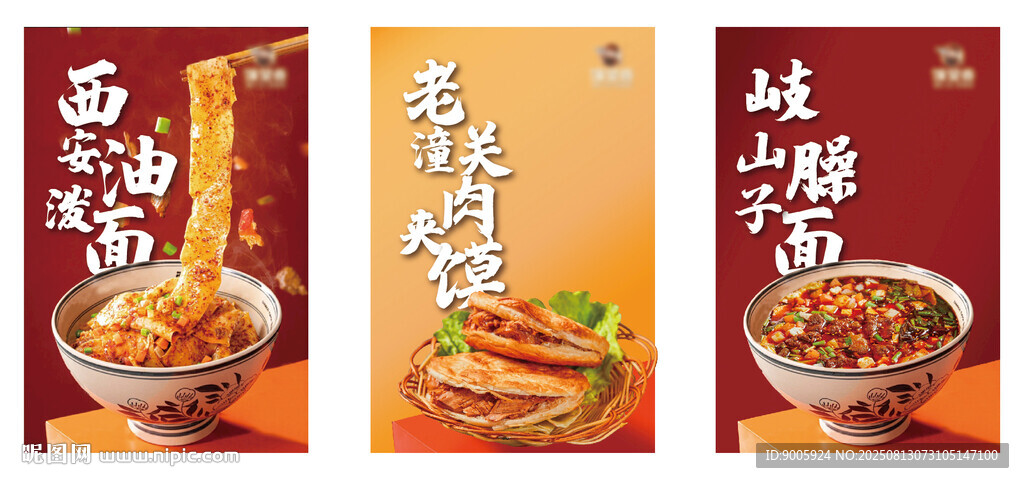 美味面食海报展示
