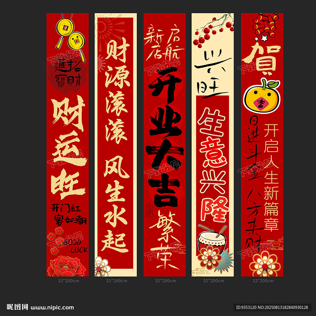 开业条幅