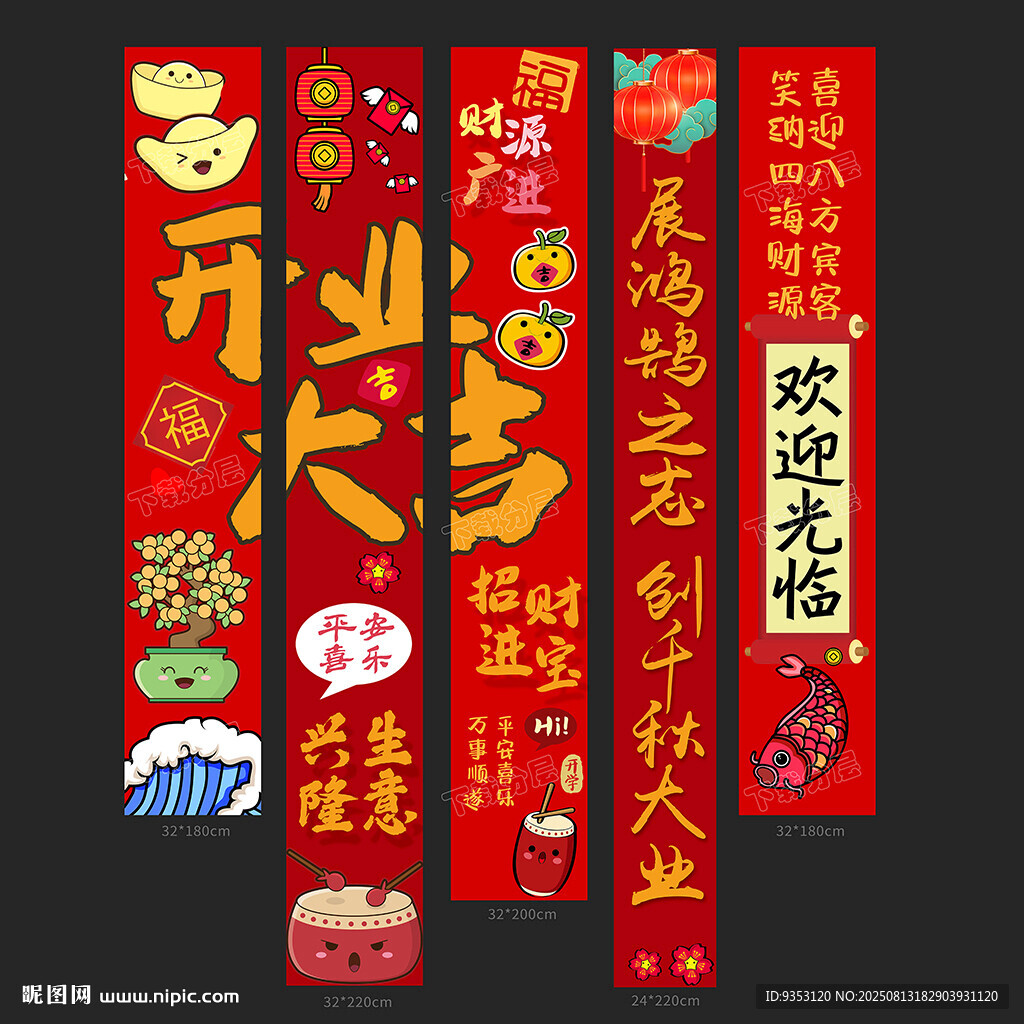 开业条幅