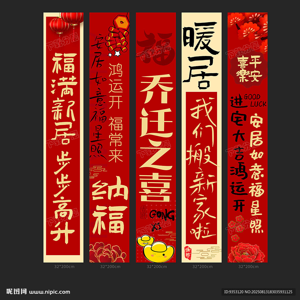 乔迁条幅