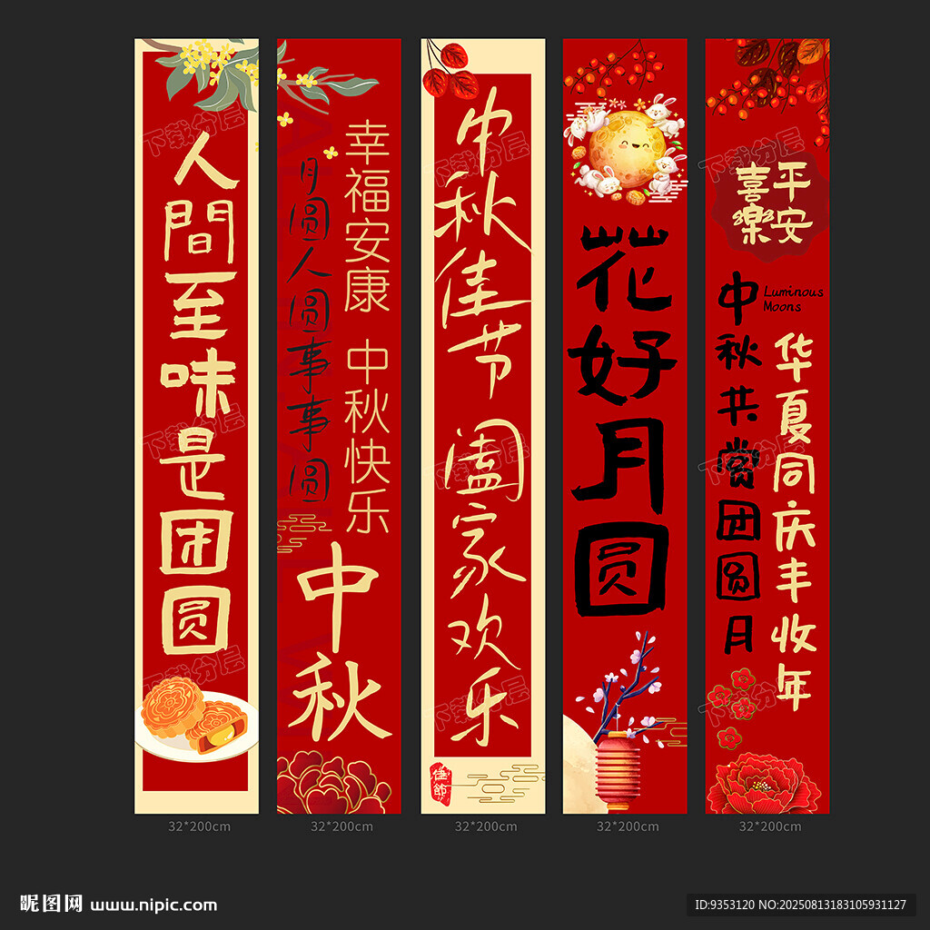 中秋挂布