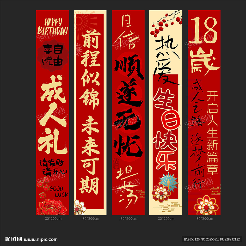 成人礼
