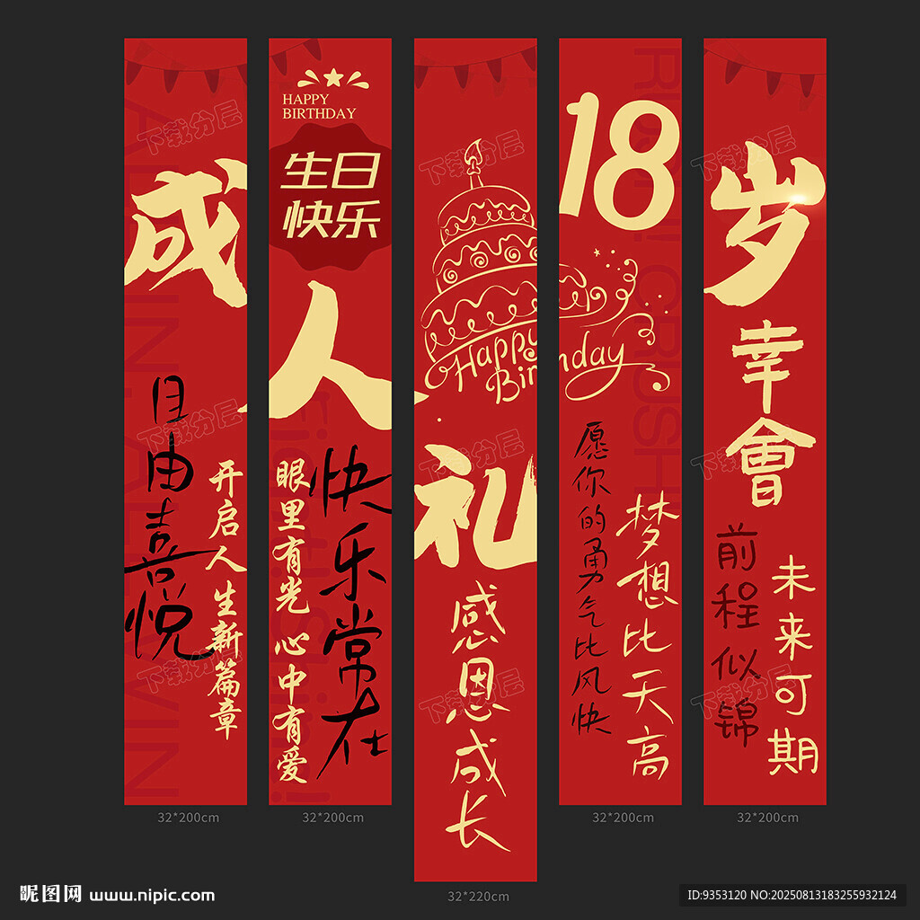 成人礼条幅