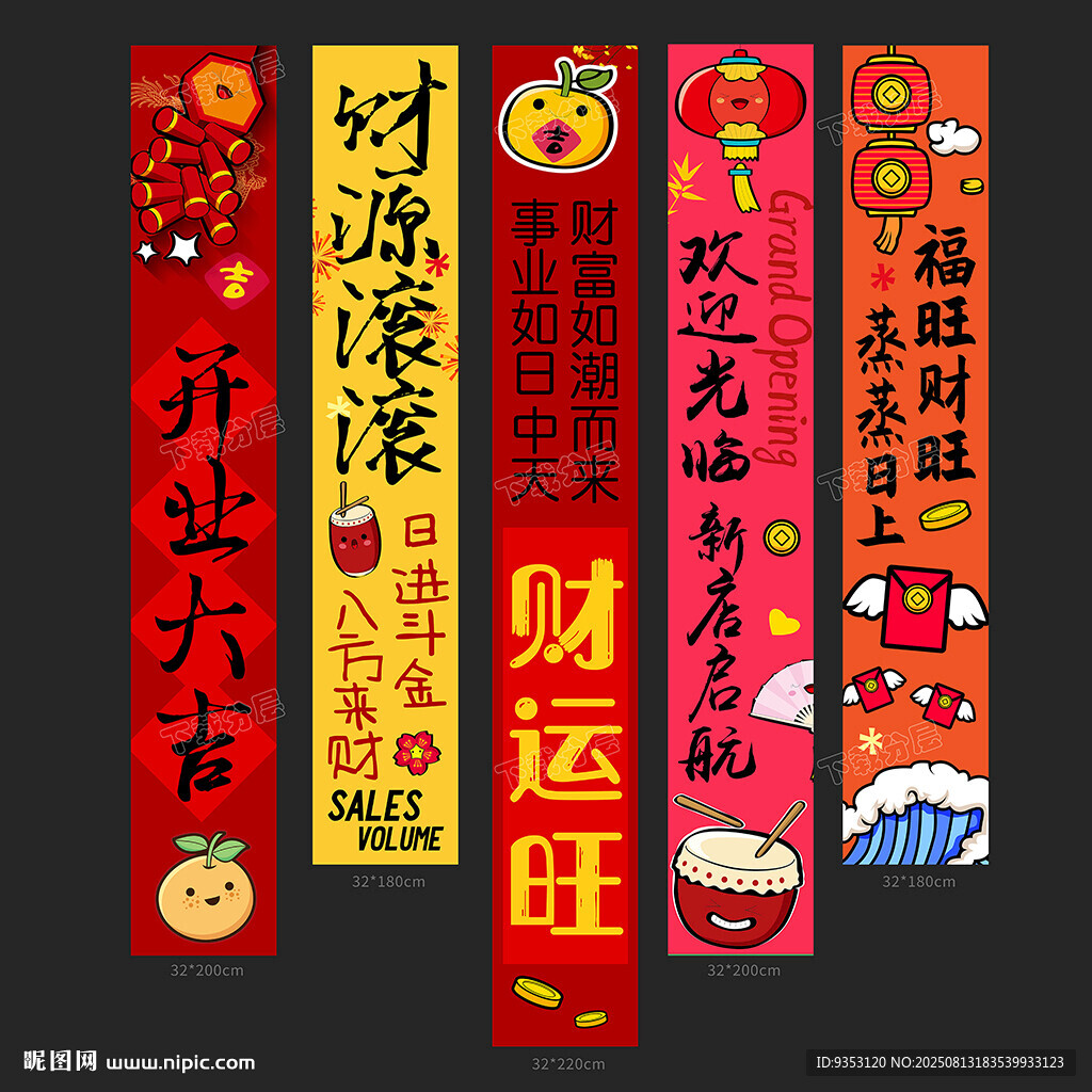 开业挂布