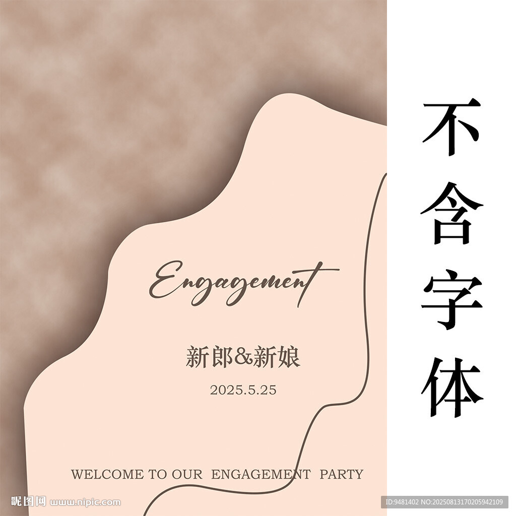 香槟色晕染迎宾牌