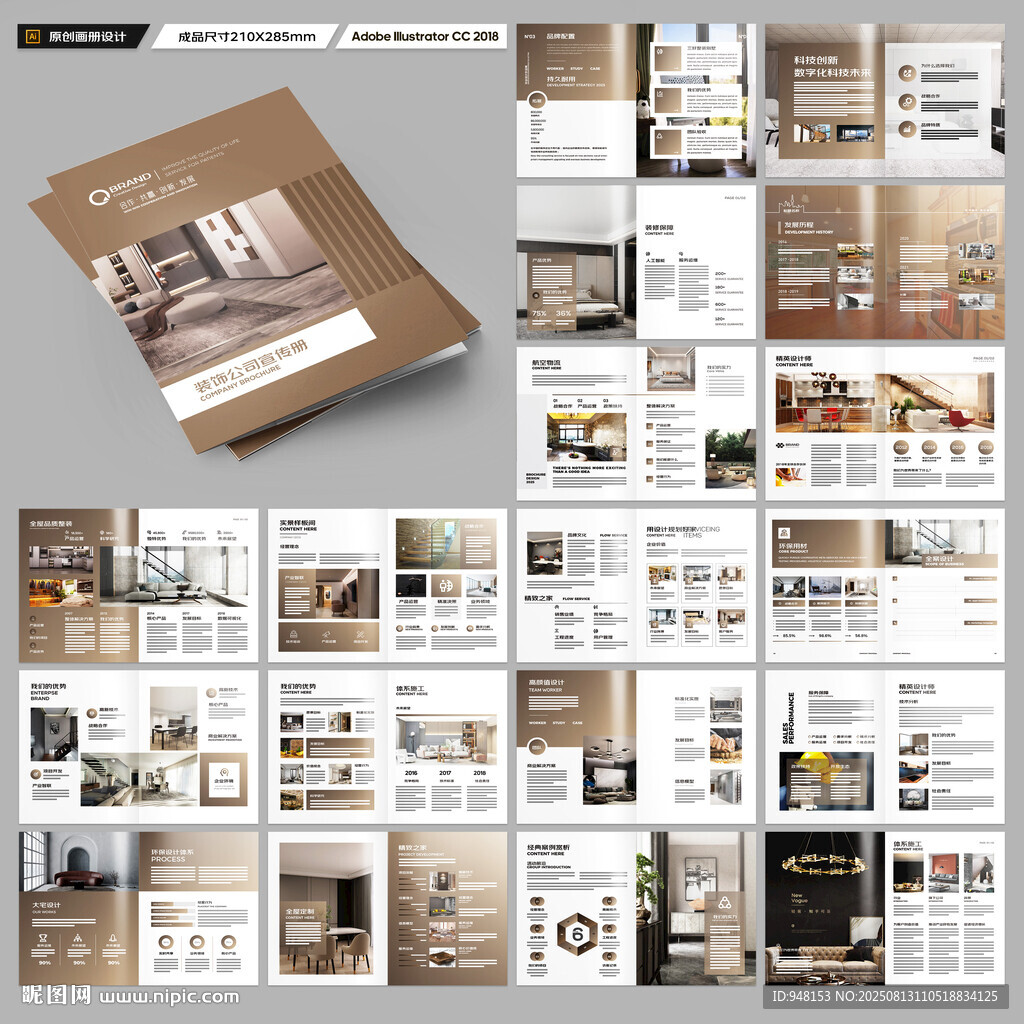 装饰公司宣传册