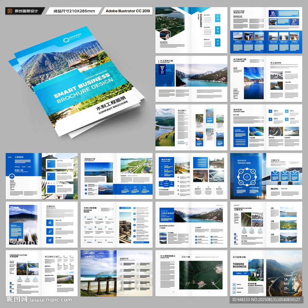水利工程宣传册