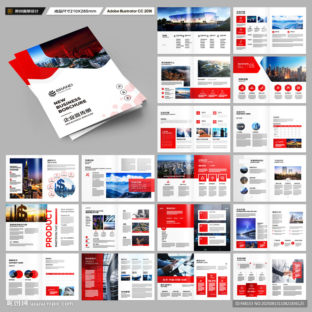 红色企业宣传册