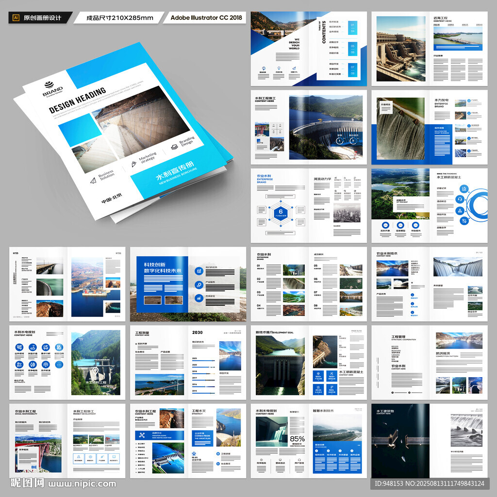 水电站画册