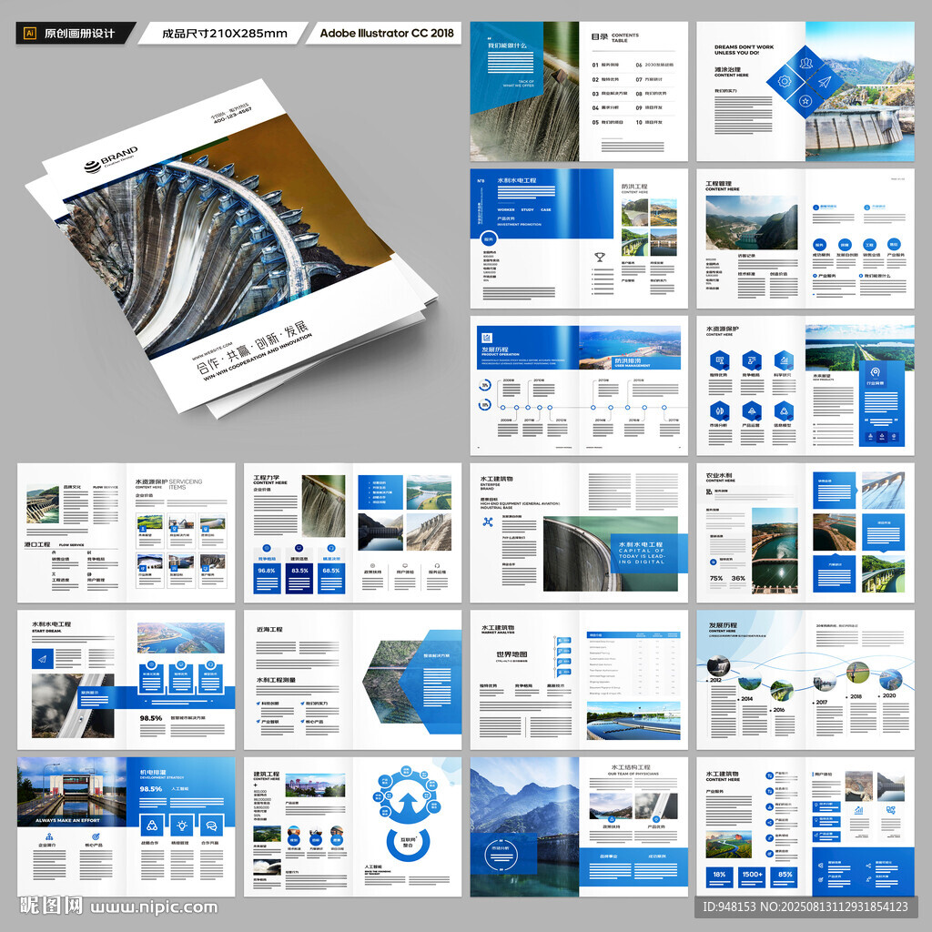 水电站画册