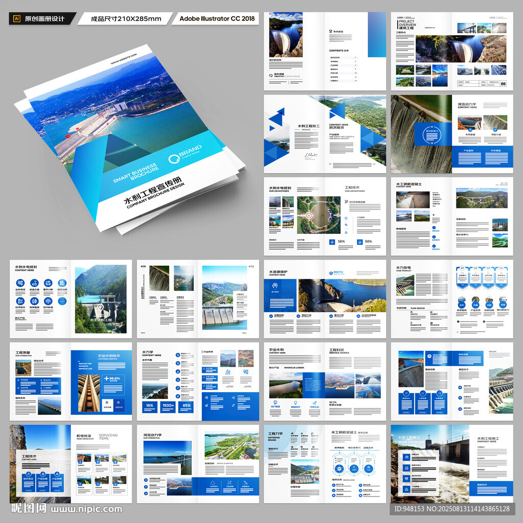 水利工程宣传册