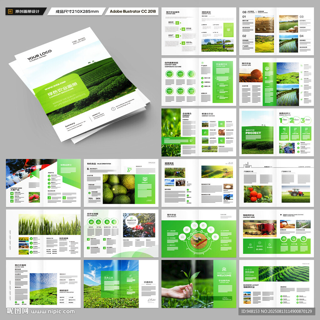 绿色农业画册