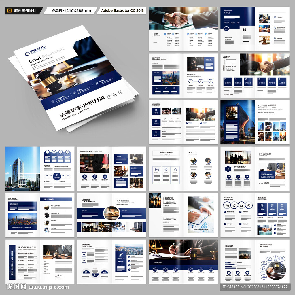 律师事务所画册版式设计