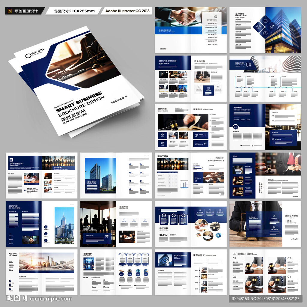 律师事务所画册版式设计