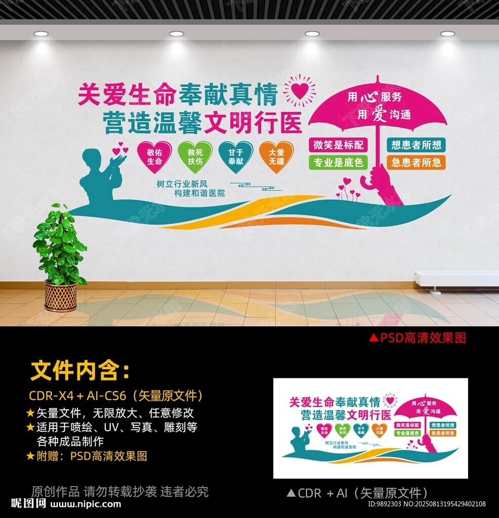 医院文化墙