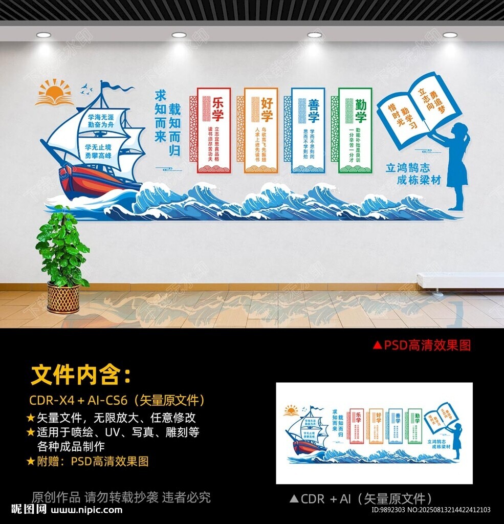 校园文化墙