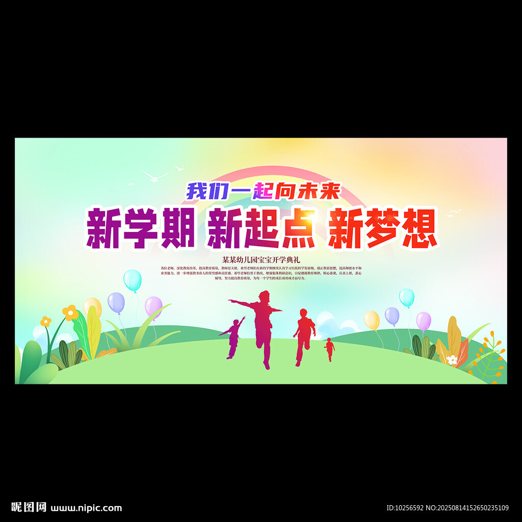 新学期开学典礼背景
