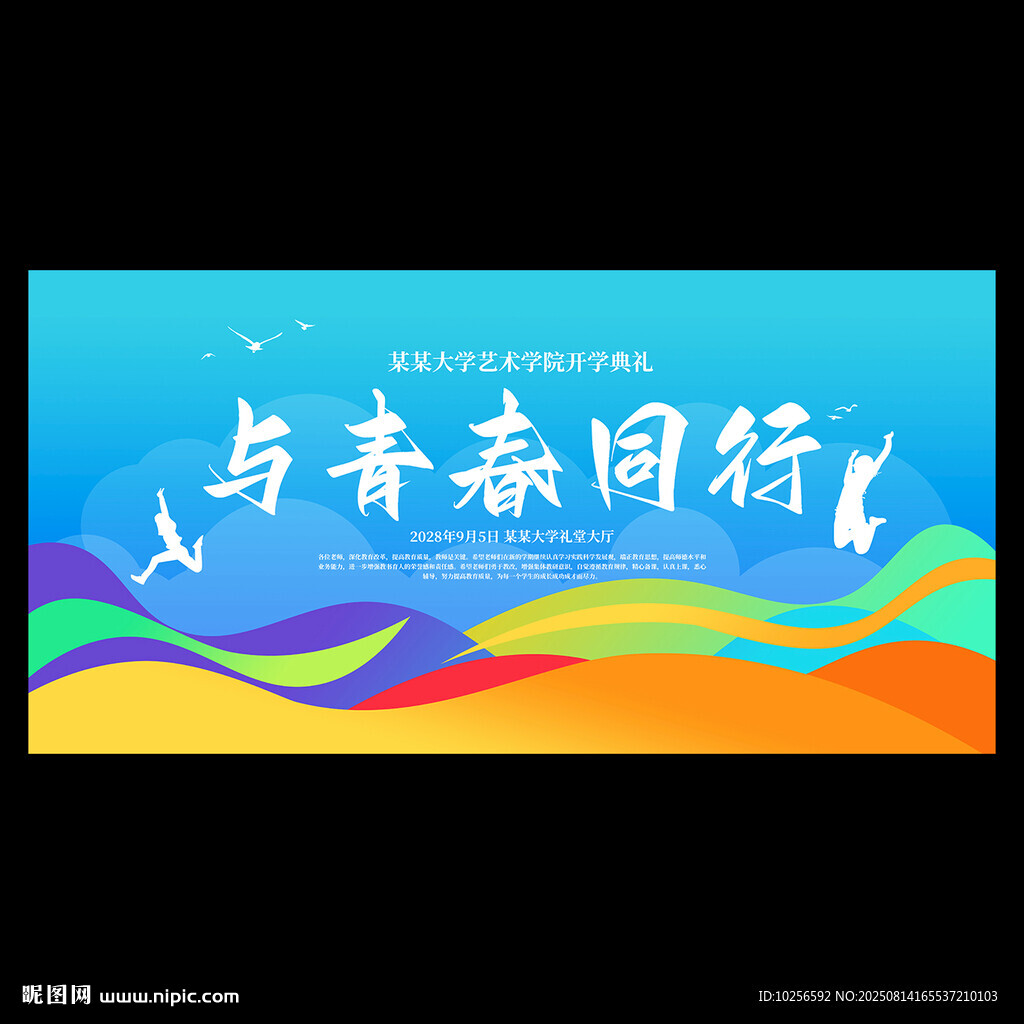 开学迎新典礼背景