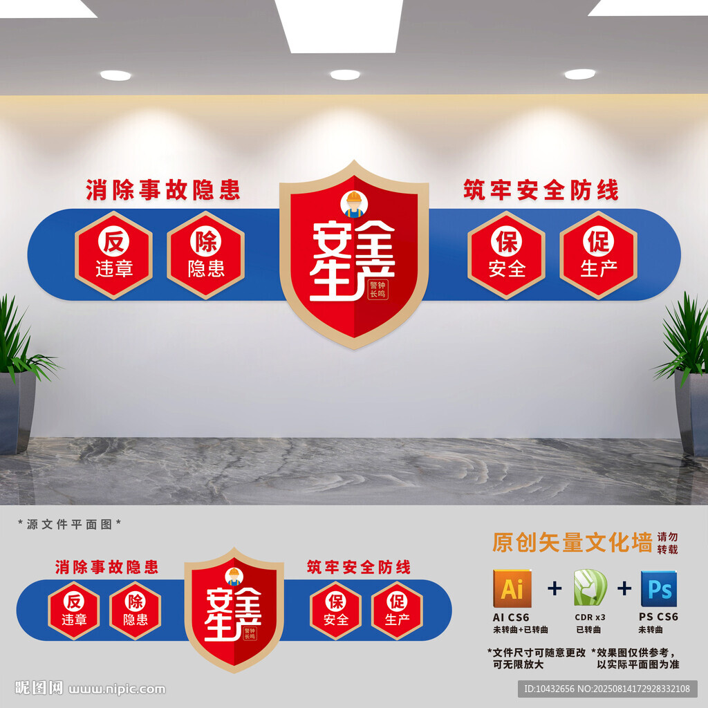 企业安全生产文化墙