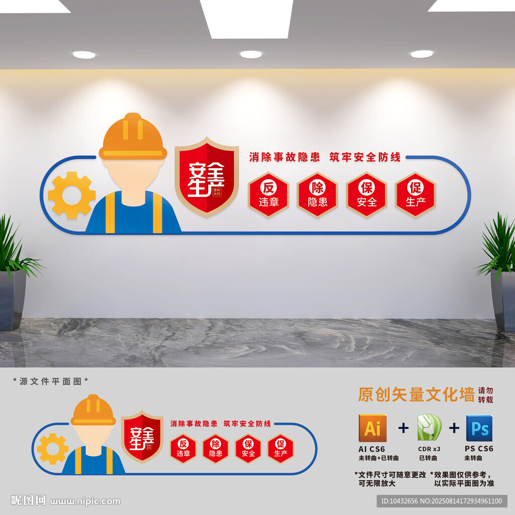 企业安全生产文化墙