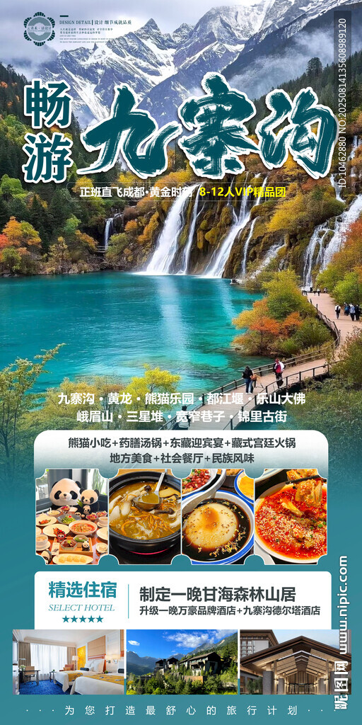 九寨沟旅游成都游玩瀑布夏日避暑